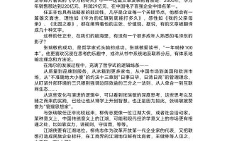 任正非、张瑞敏、柳传志：谁才是企业界的武林盟主？