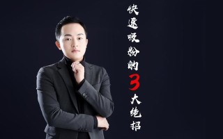 涛哥：微商快速吸粉的3大绝招