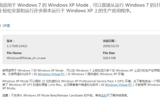 虚拟机安装xp详细教程（系统里安装 XP Mode 虚拟机）