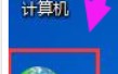网络共享打印机怎么设置（设置共享网络打印机的方法教程）