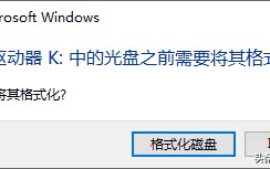 硬盘提示格式化怎么恢复数据（硬盘格式化后数据恢复教你一招）