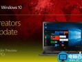 Win10 Build 15063.13累积更新发布:RS3正式版前最后一更