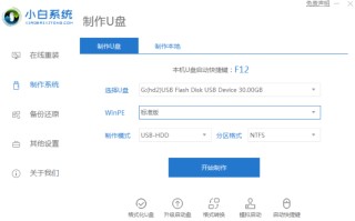安装win7系统教程（小白一键u盘装win7系统步骤）