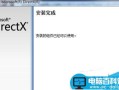 Win10应用程序无法正常启动提示错误0xc000007b解决方法