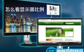显示器比例怎么看 2种查看显示器比例技巧