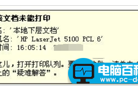 该文档未能打印成功，轻松教您该文档未能打印的解决经验