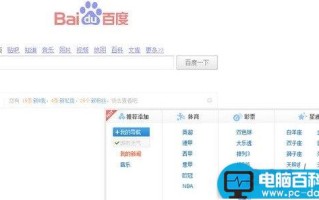 百度首页导航不见了如何恢复