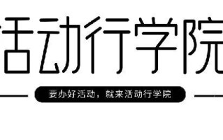 如何办一场高质量的线下社群活动 ?