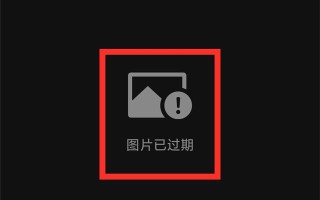 怎样恢复微信过期的照片和视频（微信已过期的图片如何恢复）