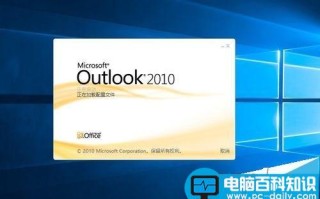 win10系统怎么设置outlook开机启动?