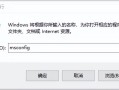 win10关闭快速启动-(win10关闭快速启动的方法)
