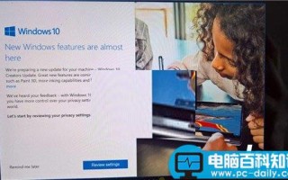 Microsoft提示运行旧版本的Win10的用户更新隐私设置安装创建者更新