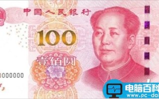 2015新版100元人民币有多牛？新旧纸币不同对比详解