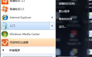 轻松修改Win7/8本地连接DNS的方法