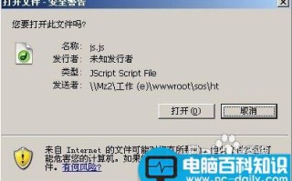 多种方法去掉打开文件时的安全警告对话框