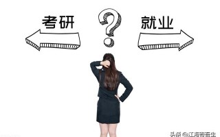 即将面临大学毕业，找工作呢？还是选择提升自我？