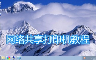 电脑怎么连打印机（怎么在电脑上添加共享打印机步骤）