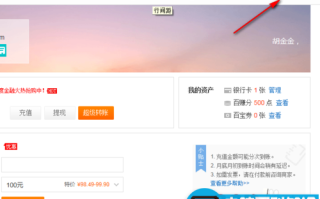 百度一分钱专享活动 怎么抢到好礼土豪金