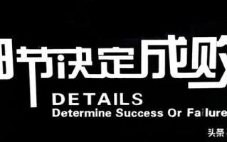 在大客户销售中，细节决定成败是个伪命题