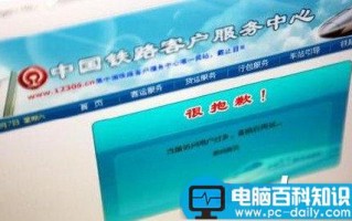 火车票临时欠编是什么意思 火车临时欠编含义