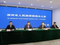 新闻发布｜围绕让企业群众办事更便捷，滨州市行政审批服务局采取系列措施