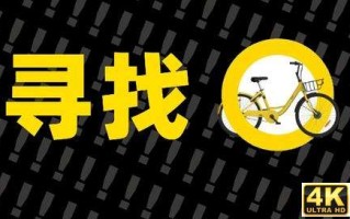 “在业”ofo人间蒸发，谁为1500万用户押金负责？