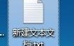 WIN10删除文件提示该项目不在请确认该项目的位置解决办法