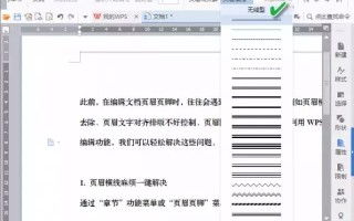 wps页眉页脚设置（页眉页脚正确使用方法）