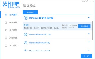 win10一键装机（装机吧软件如何重装系统win10）