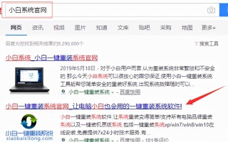 小白一键重装系统（小白系统重装教程）