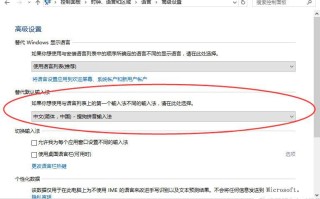 win10输入法怎么设置（win10如何设置电脑默认输入法）