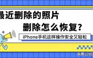 苹果手机最近删除的照片怎么恢复（iphone手机怎么恢复删除的照片）