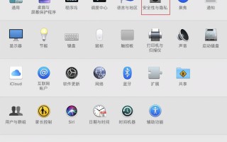 电脑锁屏密码怎么取消（如何关闭Mac电脑锁屏后的密码登录）