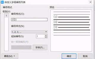 wps论文参考文献怎么标注（WPS中添加论文参考文献的方法）