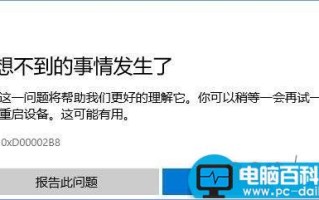 Win10商店更新应用报错0XD00002B8的解决方法