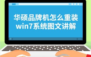华硕h110m怎么装win7（华硕电脑改win7系统步骤图解）