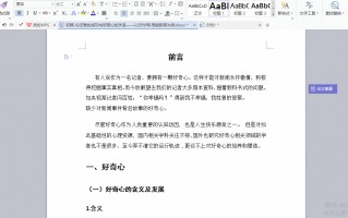 word如何制作目录（word自动生成目录的四种方法）
