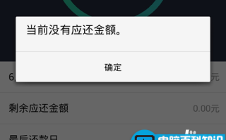 花呗分期怎么提前还清?花呗提前还款方法图解