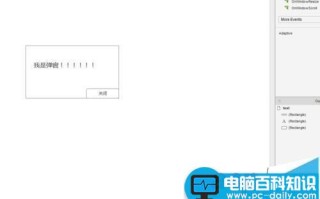 axure8怎么制作一个敬告弹窗效果?