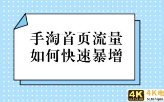 手淘拍立淘是哪里来的流量，最新手淘首页流量玩法技巧？