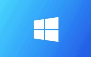 win10怎样取消开机密码（Win10删除开机密码的小技巧）