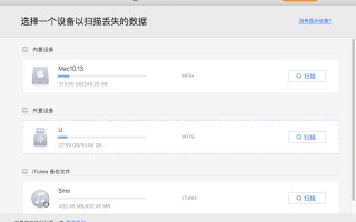 mac恢复u盘文件（Mac如何恢复U盘删除的文件）
