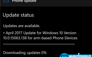 Win10 Mobile/PC创意者更新15063.138预览版累积更新补丁KB4015583今日推送
