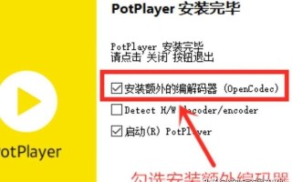potplayer看4k怎么设置（pot player如何设置最佳）