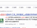 怎么使用u盘重装系统（新手自己用u盘怎么重装系统）