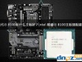 i3配什么主板性能最好（i38100配什么主板最好）