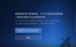电视盒里的视频软件 破解攻略