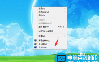 win7如何自定义设置颜色来保护视力?