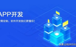做一款APP需要准备哪些资料？APP完成后上架需要多久？