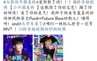大张伟朋克风新曲发布，抖抖抖，不服来抖！